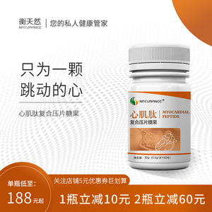 多肽蛋白复合保健产品 现代营养学的新突破