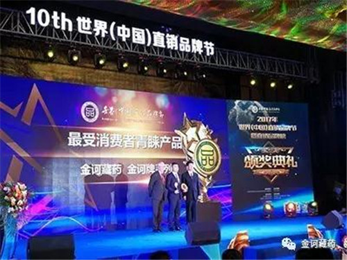 金诃藏药荣膺直销品牌节“最受消费者青睐产品大奖”，复合保健产品引领健康新风尚